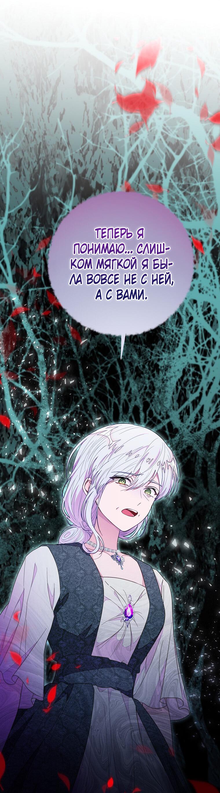 Манга Плохой конец этой отомэ-игры - Глава 72 Страница 7