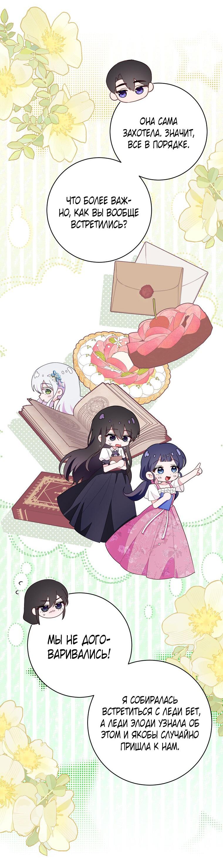 Манга Плохой конец этой отомэ-игры - Глава 72 Страница 52