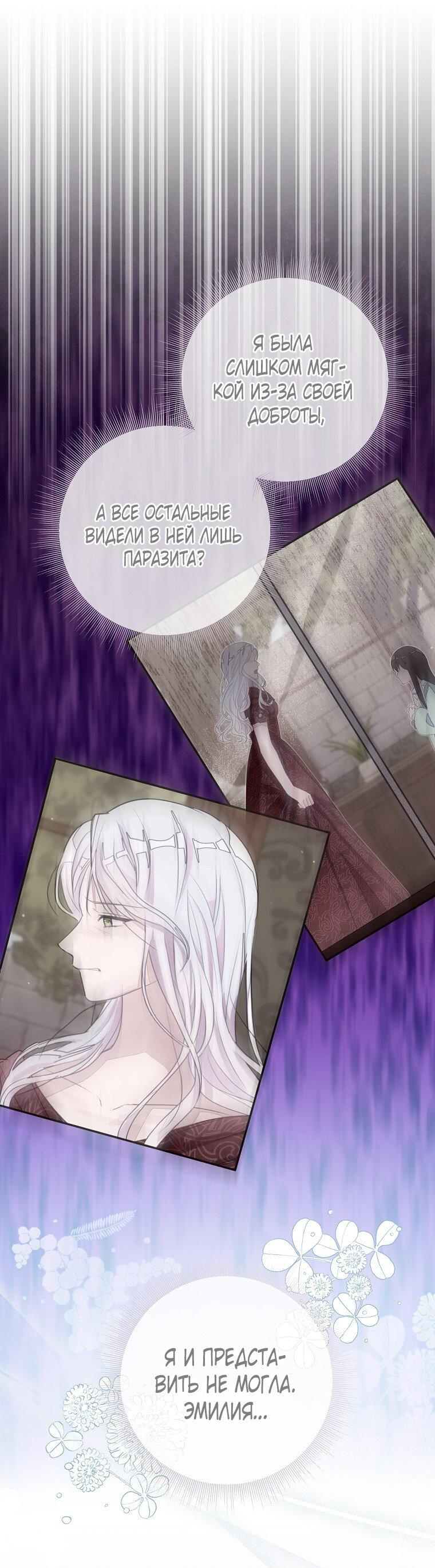 Манга Плохой конец этой отомэ-игры - Глава 72 Страница 1