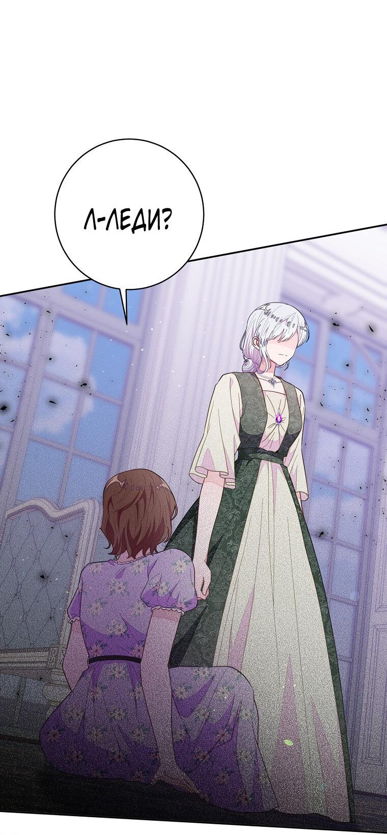 Манга Плохой конец этой отомэ-игры - Глава 72 Страница 6