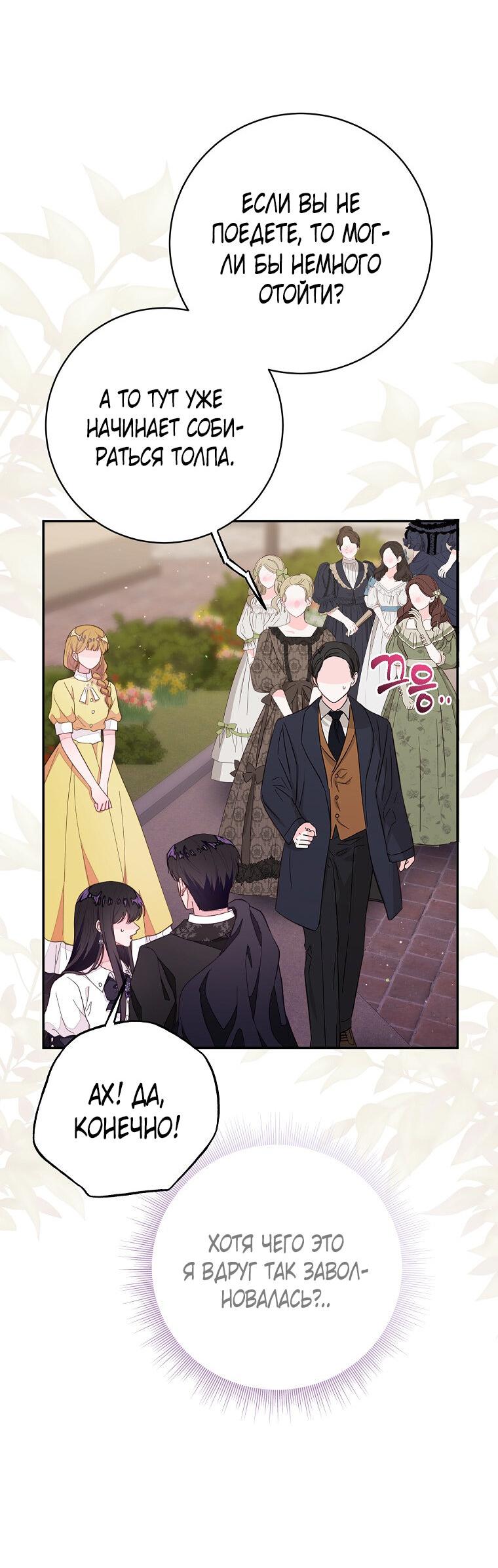 Манга Плохой конец этой отомэ-игры - Глава 72 Страница 54