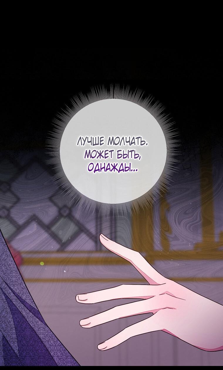 Манга Плохой конец этой отомэ-игры - Глава 72 Страница 20