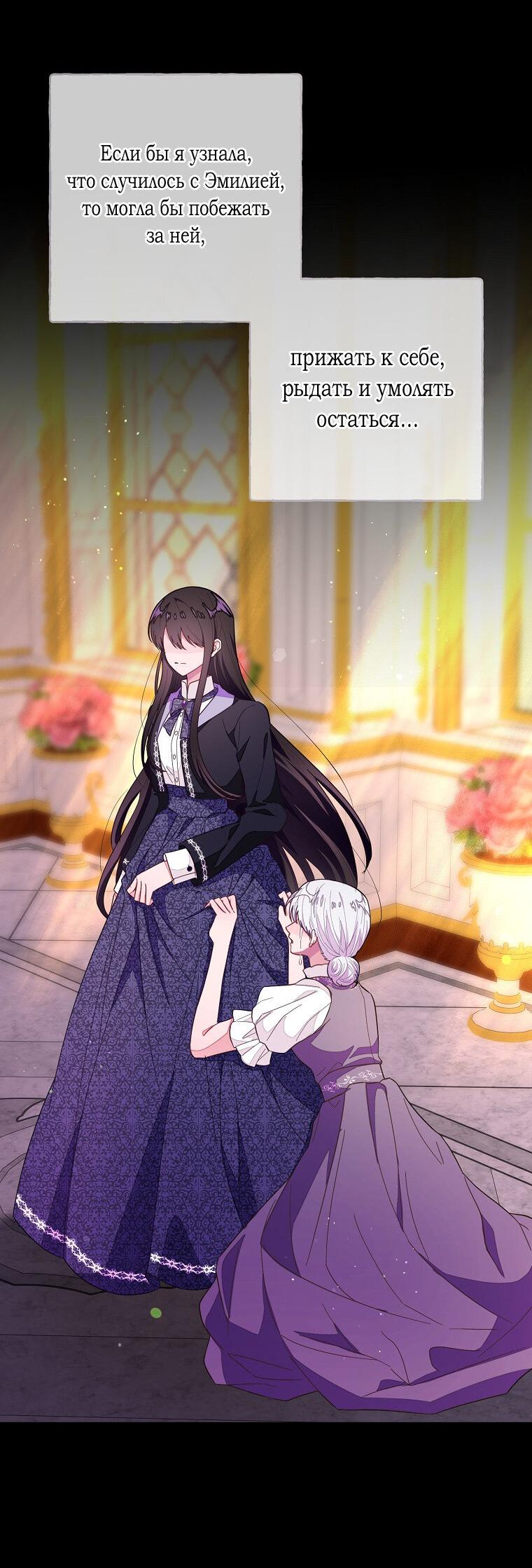 Манга Плохой конец этой отомэ-игры - Глава 72 Страница 17