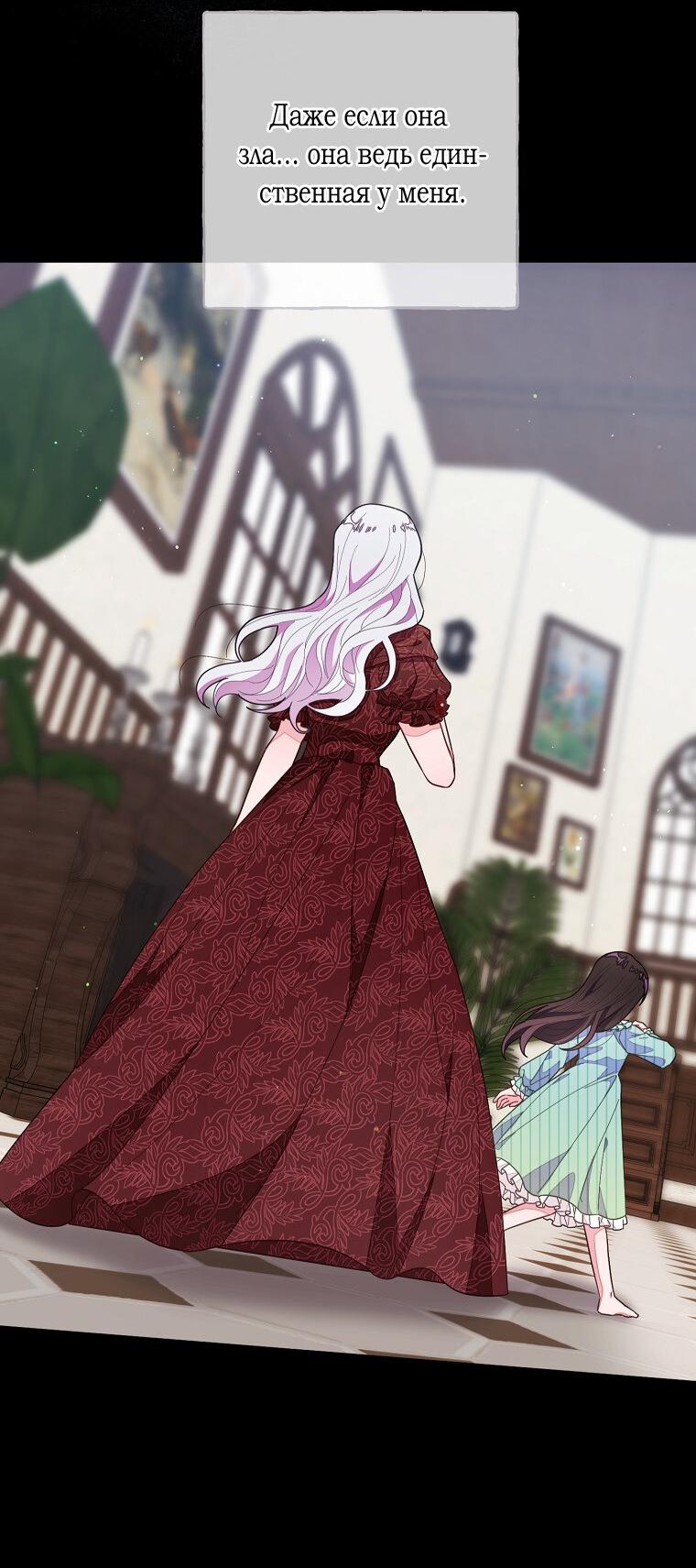 Манга Плохой конец этой отомэ-игры - Глава 72 Страница 24