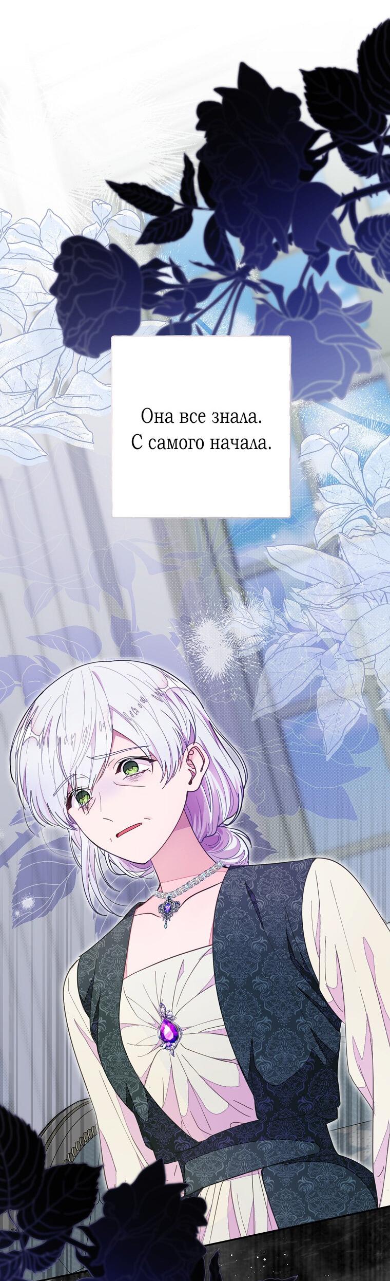 Манга Плохой конец этой отомэ-игры - Глава 72 Страница 3