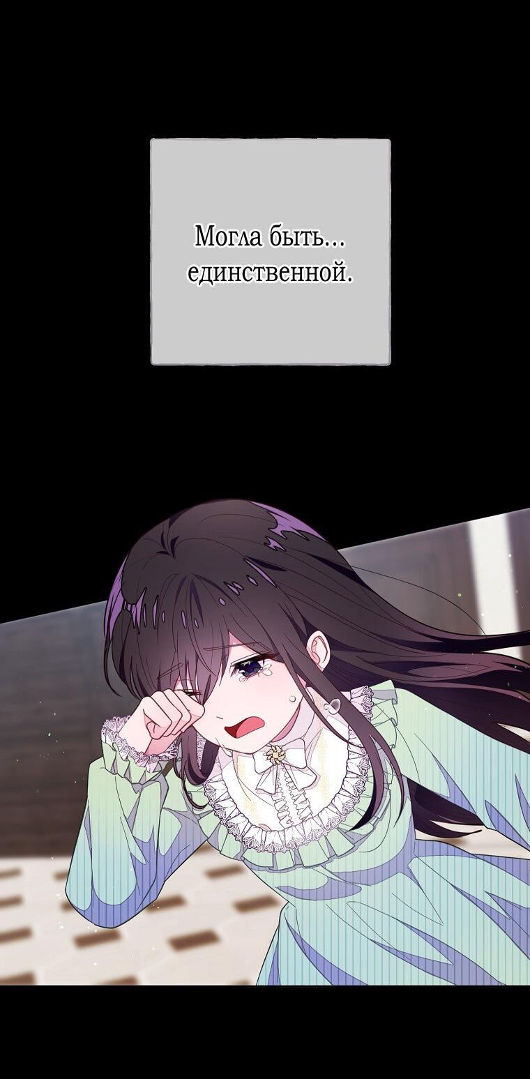 Манга Плохой конец этой отомэ-игры - Глава 72 Страница 25