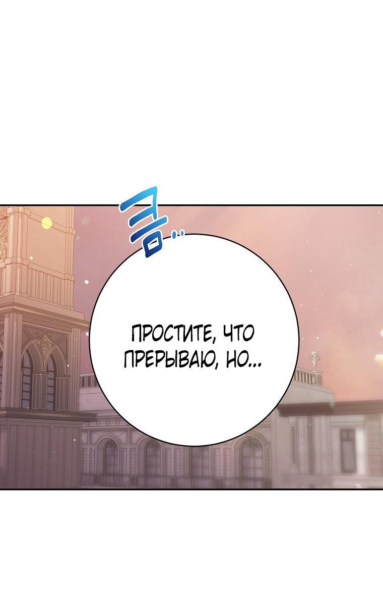 Манга Плохой конец этой отомэ-игры - Глава 72 Страница 53