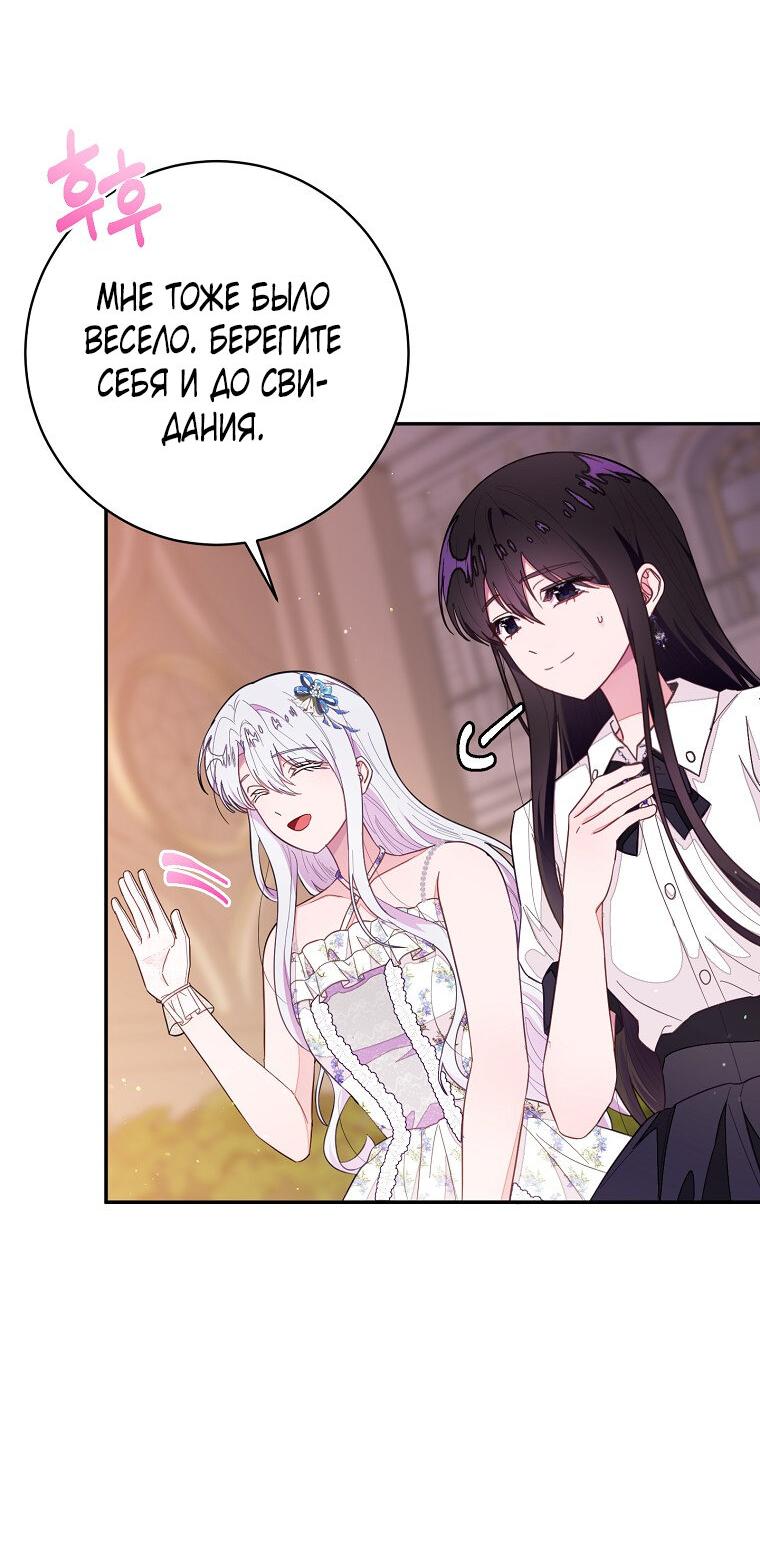 Манга Плохой конец этой отомэ-игры - Глава 72 Страница 33