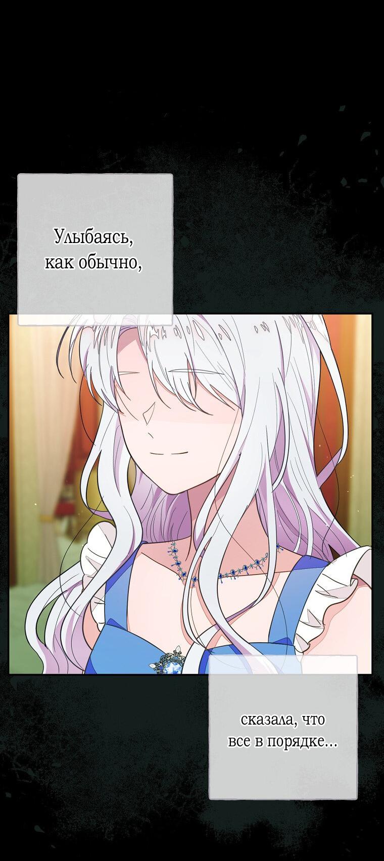 Манга Плохой конец этой отомэ-игры - Глава 72 Страница 15