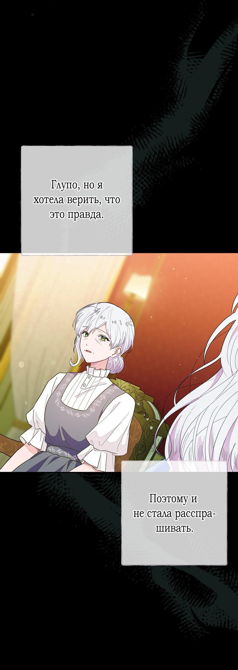 Манга Плохой конец этой отомэ-игры - Глава 72 Страница 16