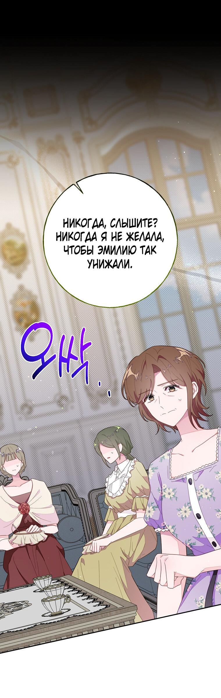 Манга Плохой конец этой отомэ-игры - Глава 72 Страница 26