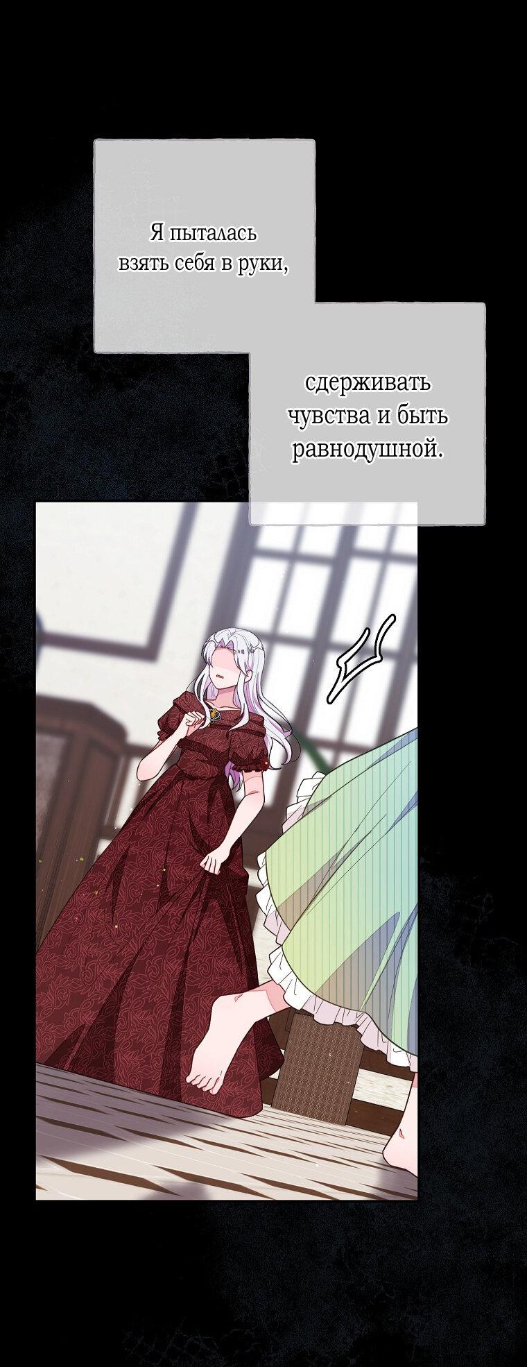 Манга Плохой конец этой отомэ-игры - Глава 72 Страница 22