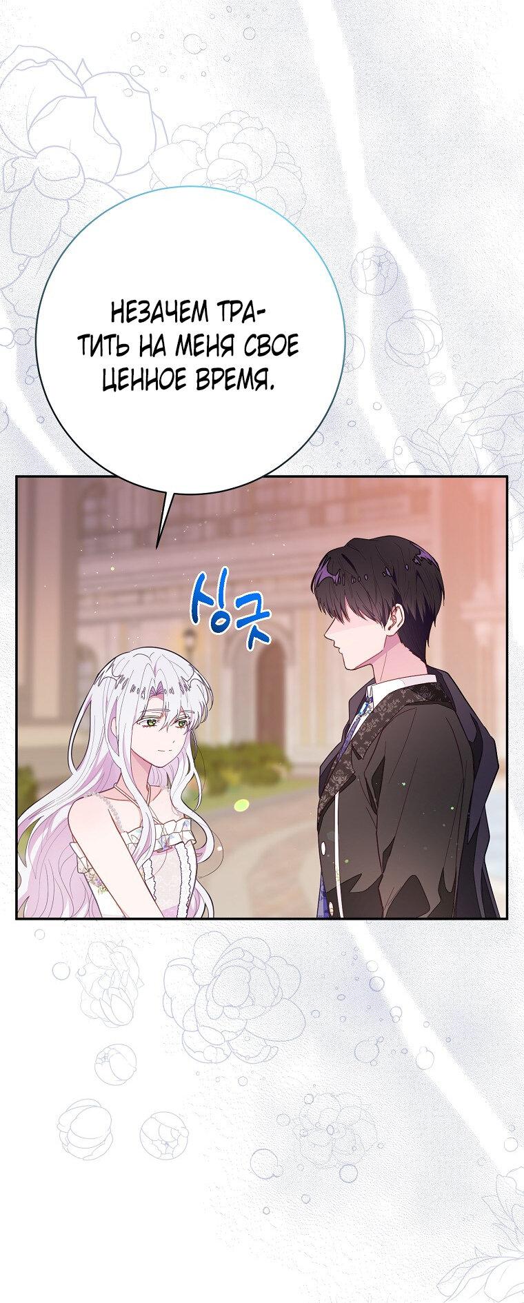 Манга Плохой конец этой отомэ-игры - Глава 72 Страница 45