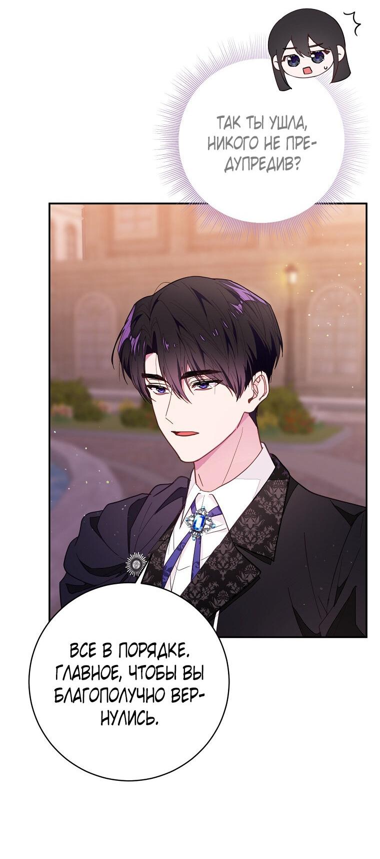 Манга Плохой конец этой отомэ-игры - Глава 72 Страница 39