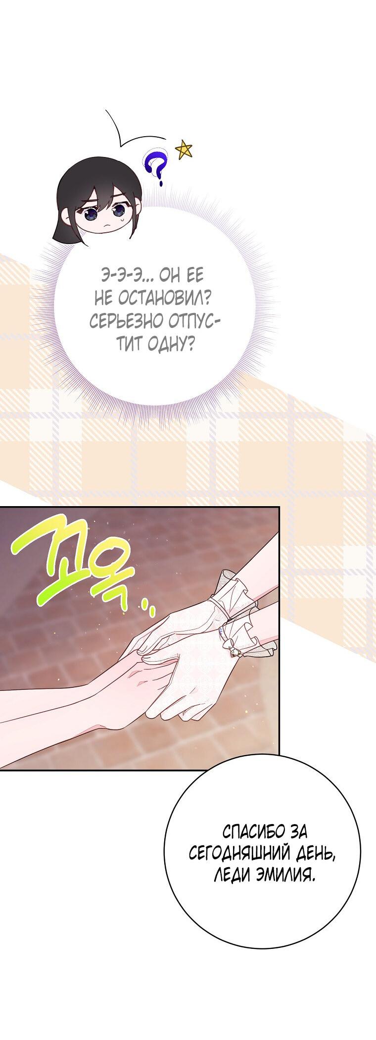 Манга Плохой конец этой отомэ-игры - Глава 72 Страница 47