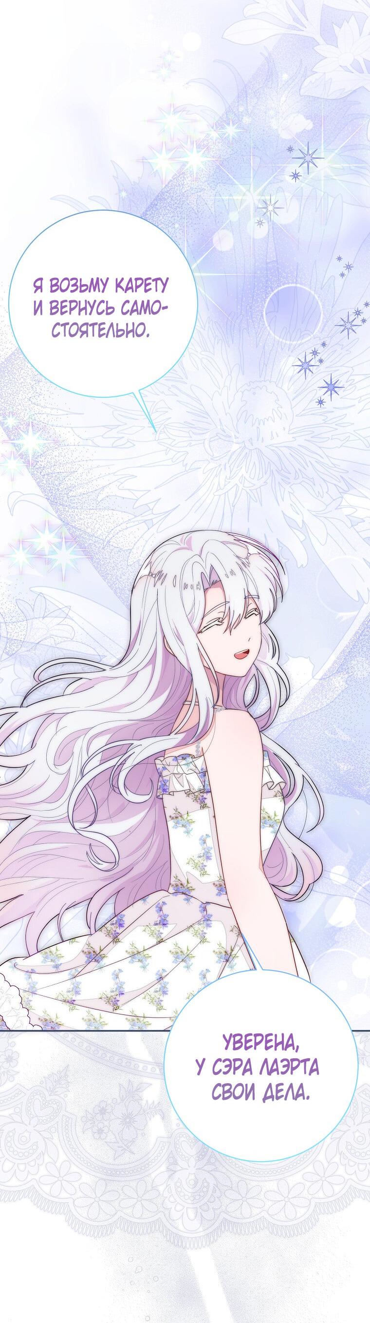 Манга Плохой конец этой отомэ-игры - Глава 72 Страница 44