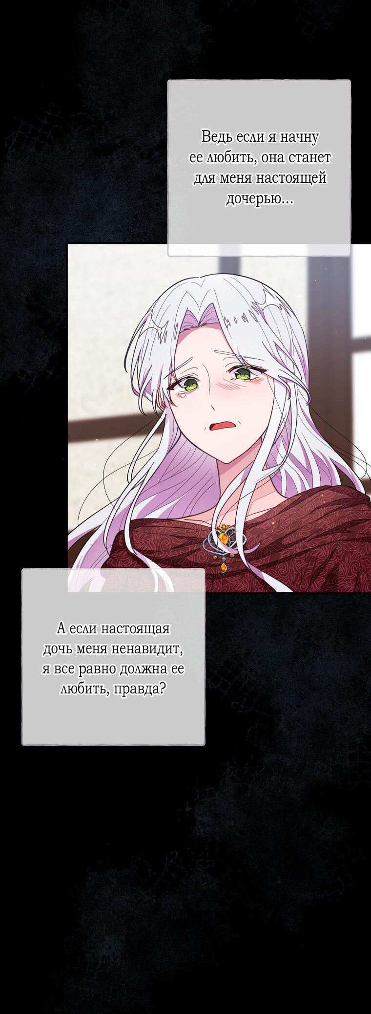 Манга Плохой конец этой отомэ-игры - Глава 72 Страница 23