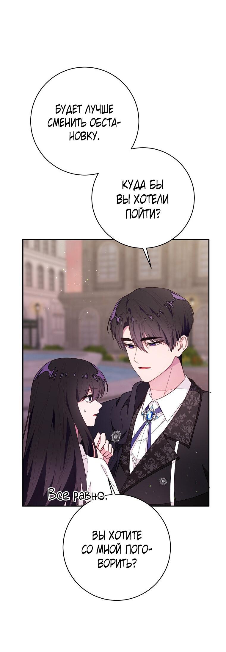 Манга Плохой конец этой отомэ-игры - Глава 72 Страница 55