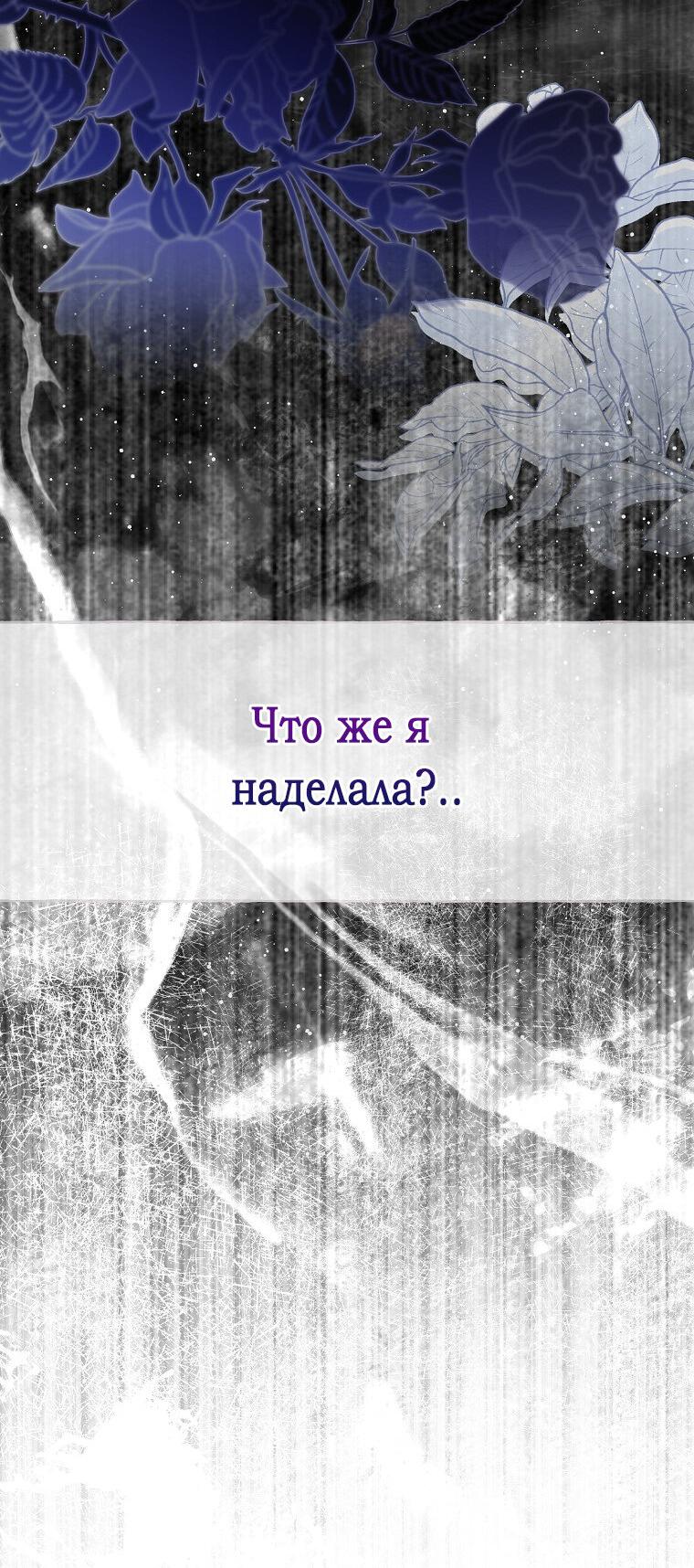 Манга Плохой конец этой отомэ-игры - Глава 72 Страница 4