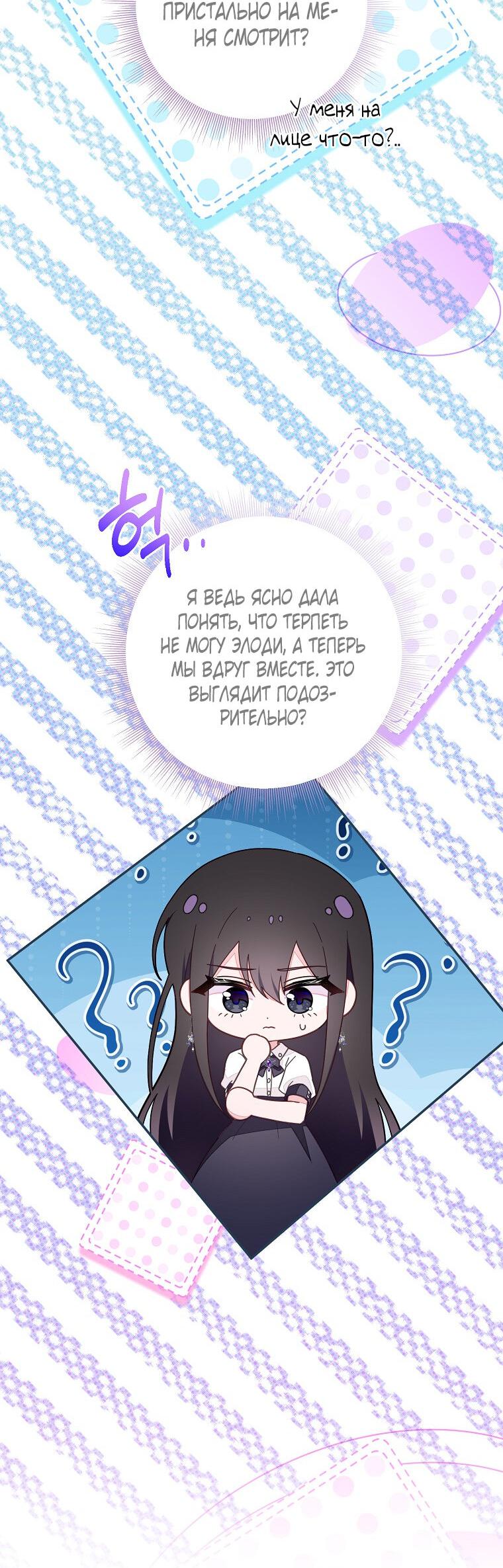 Манга Плохой конец этой отомэ-игры - Глава 72 Страница 42