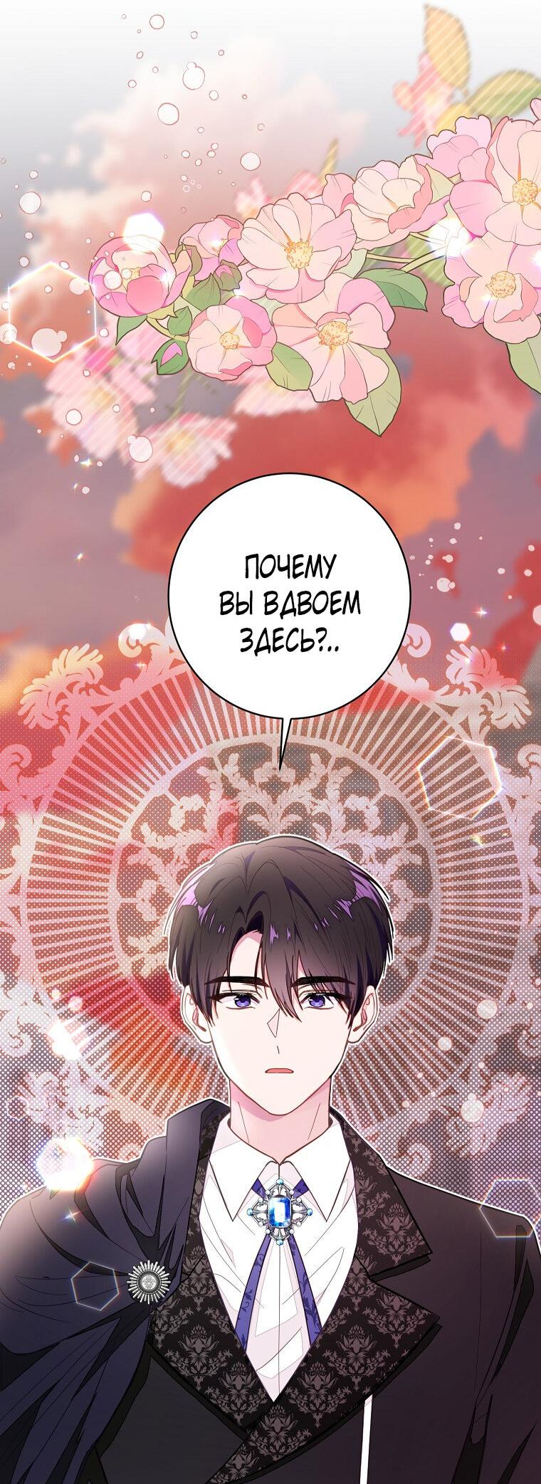 Манга Плохой конец этой отомэ-игры - Глава 72 Страница 36