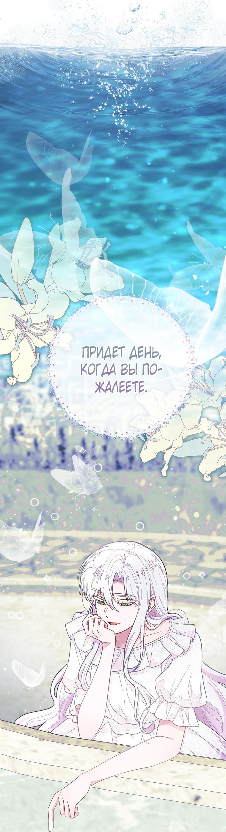 Манга Плохой конец этой отомэ-игры - Глава 72 Страница 29