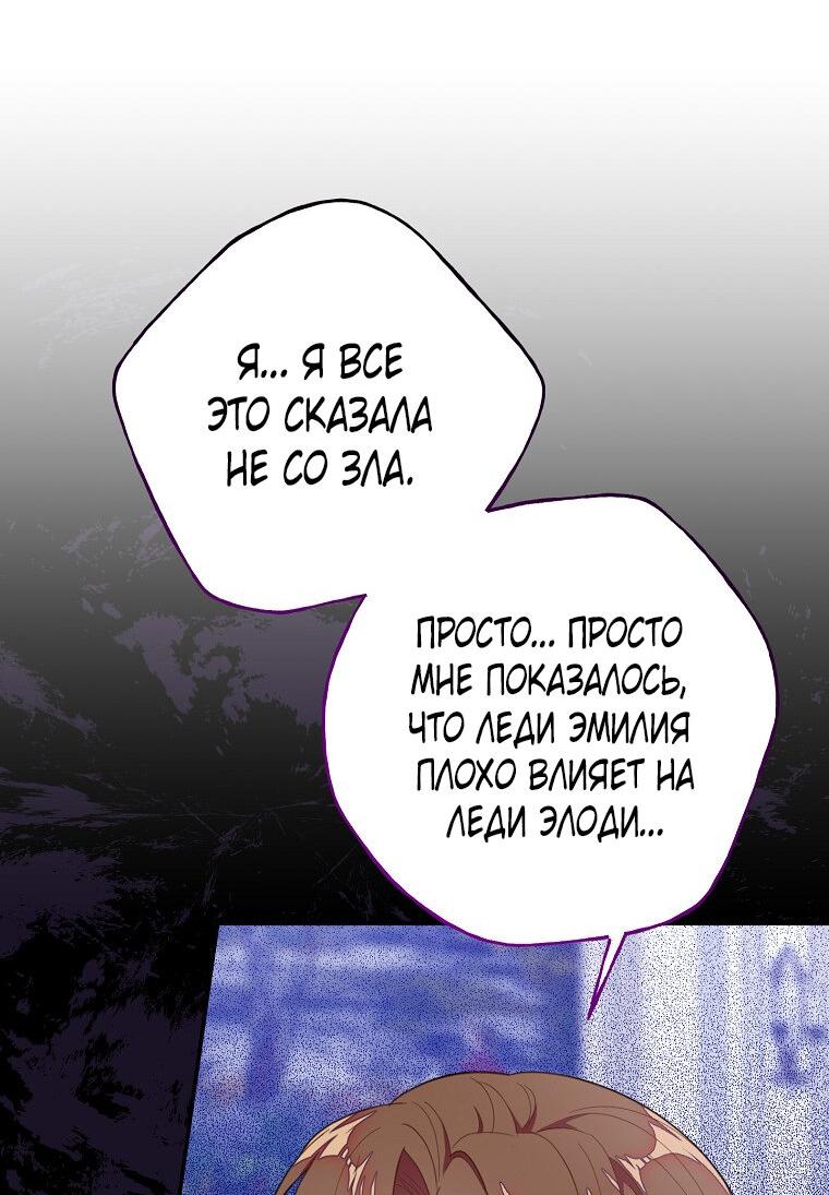 Манга Плохой конец этой отомэ-игры - Глава 72 Страница 12