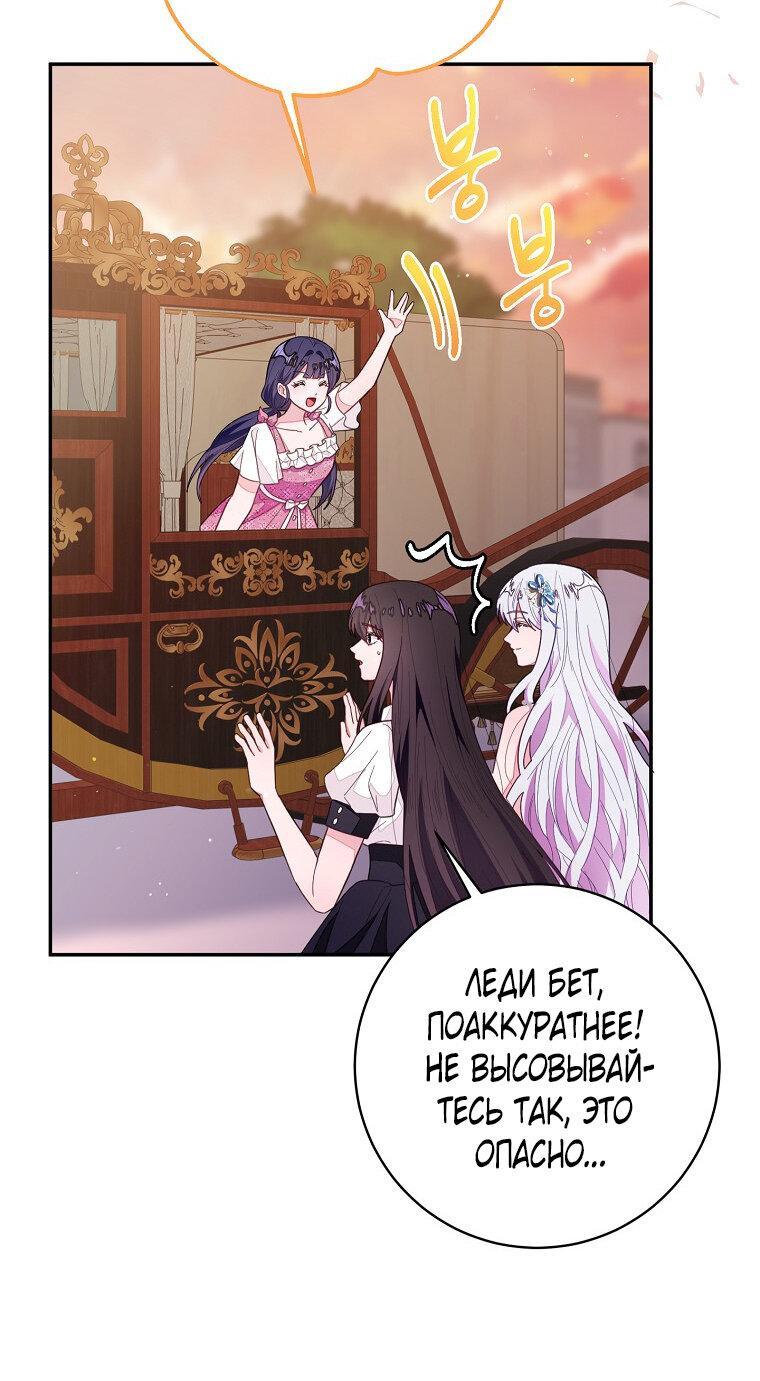 Манга Плохой конец этой отомэ-игры - Глава 72 Страница 32