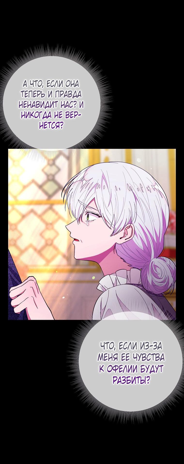 Манга Плохой конец этой отомэ-игры - Глава 72 Страница 19