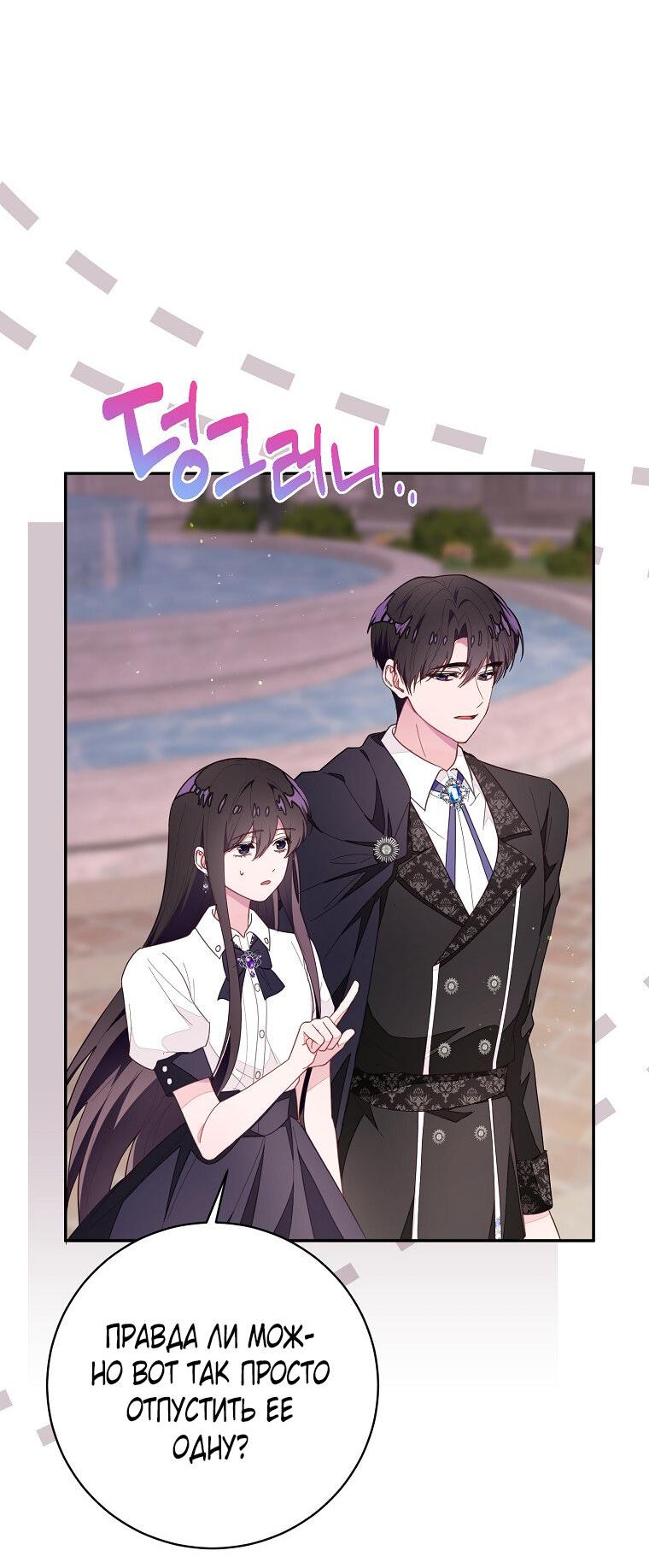 Манга Плохой конец этой отомэ-игры - Глава 72 Страница 51