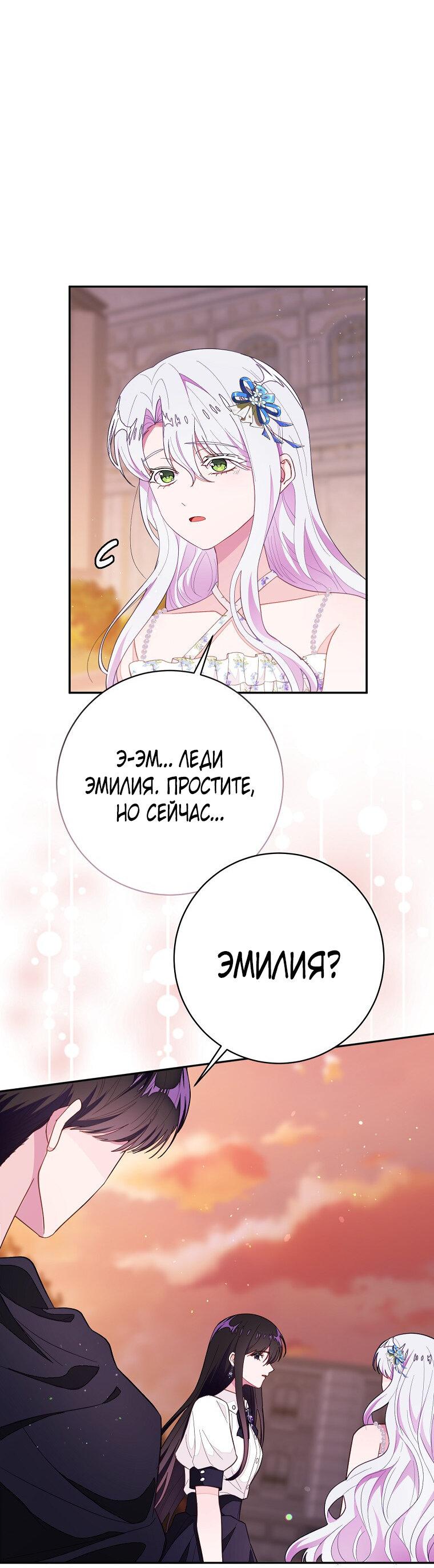 Манга Плохой конец этой отомэ-игры - Глава 72 Страница 35