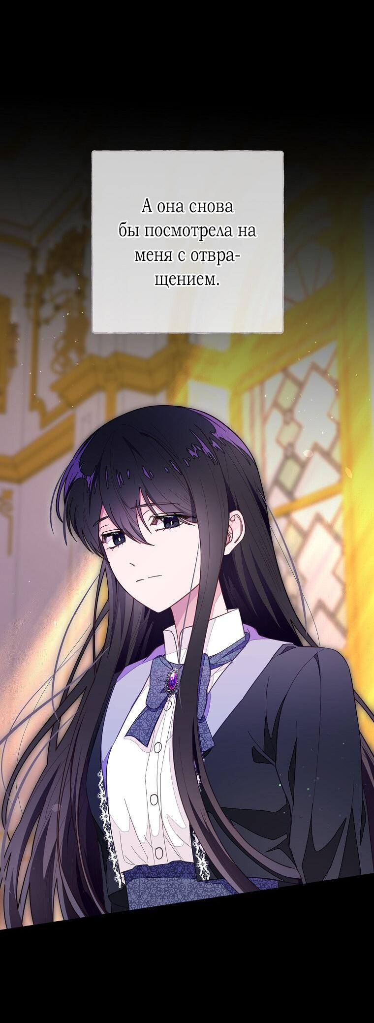 Манга Плохой конец этой отомэ-игры - Глава 72 Страница 18