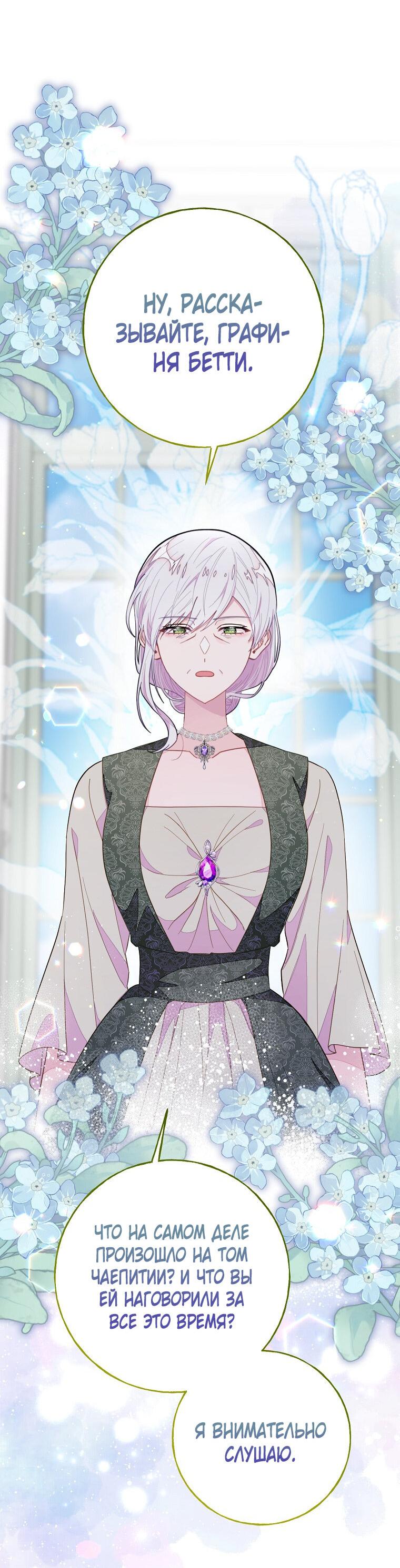 Манга Плохой конец этой отомэ-игры - Глава 72 Страница 27