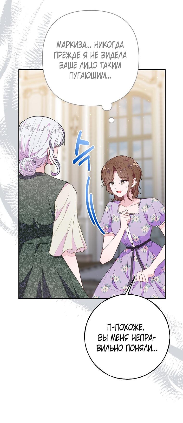 Манга Плохой конец этой отомэ-игры - Глава 72 Страница 11