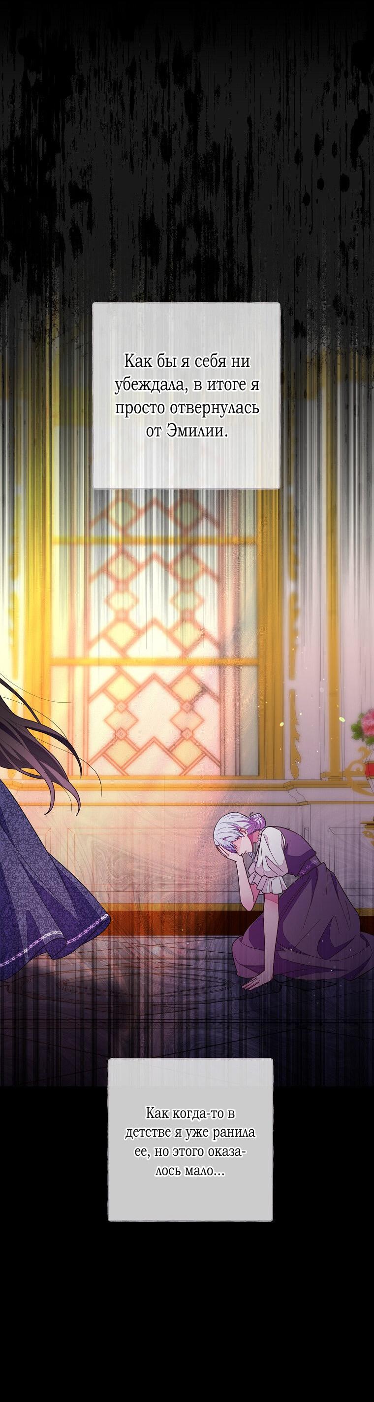 Манга Плохой конец этой отомэ-игры - Глава 72 Страница 21