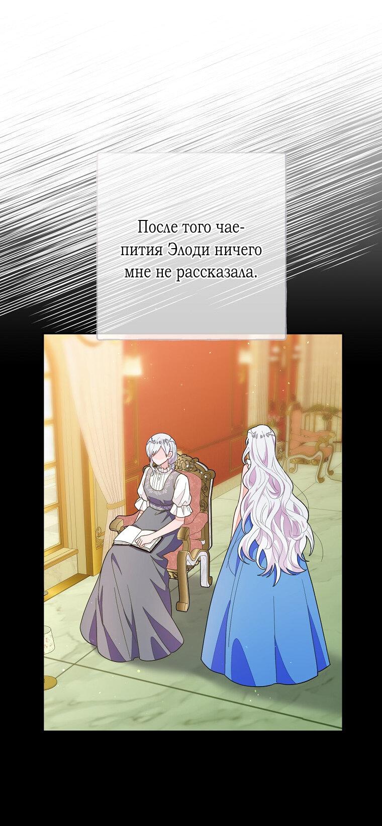 Манга Плохой конец этой отомэ-игры - Глава 72 Страница 14