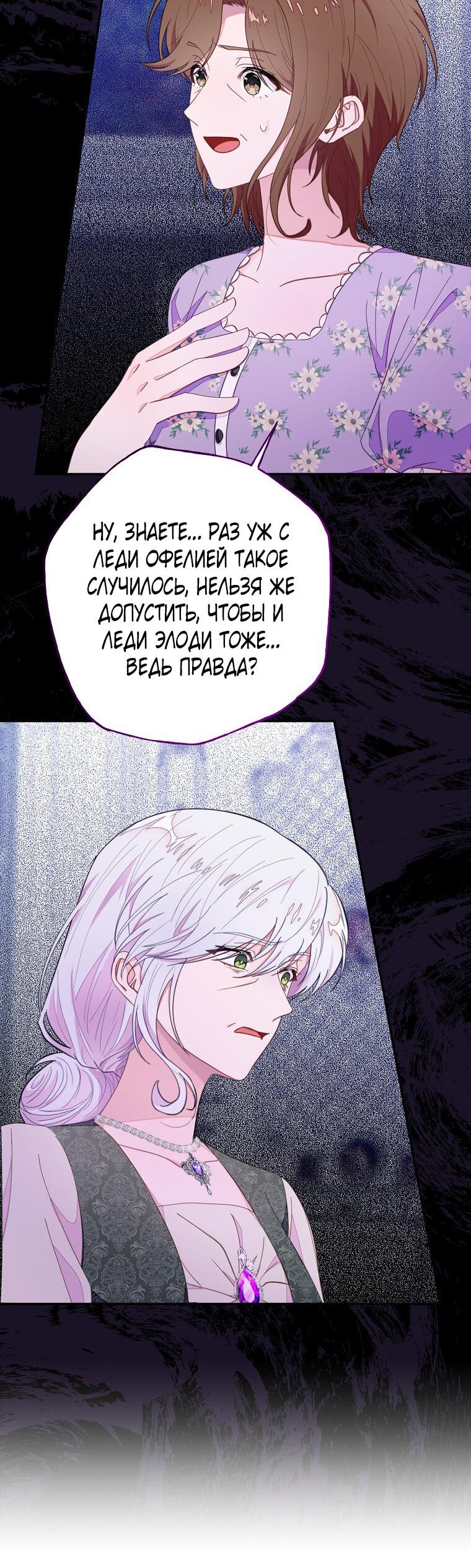 Манга Плохой конец этой отомэ-игры - Глава 72 Страница 13