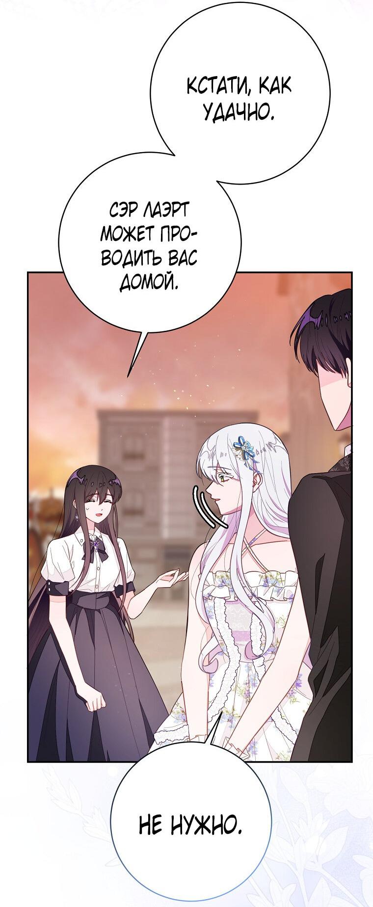 Манга Плохой конец этой отомэ-игры - Глава 72 Страница 43