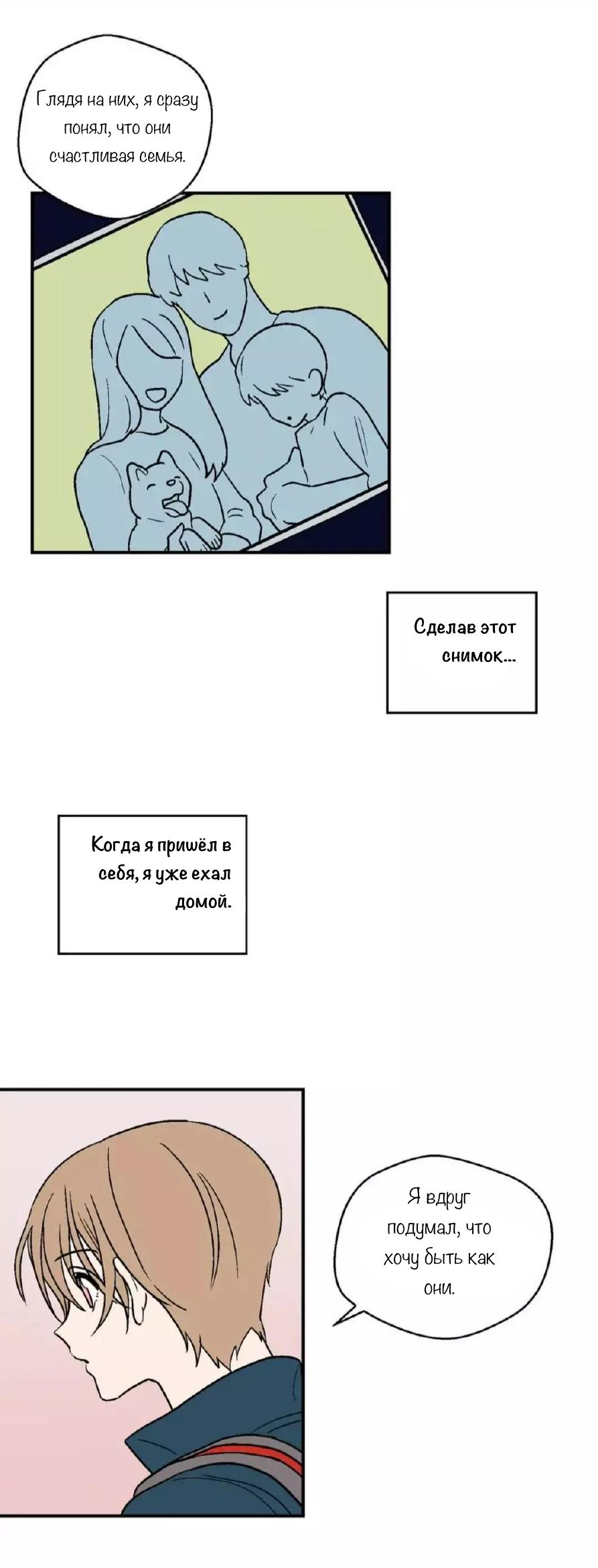 Манга Контракты в постели - Глава 22 Страница 24