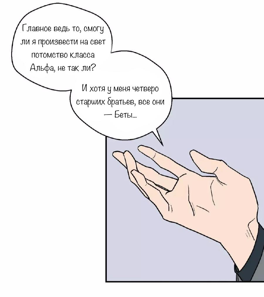 Манга Контракты в постели - Глава 21 Страница 19