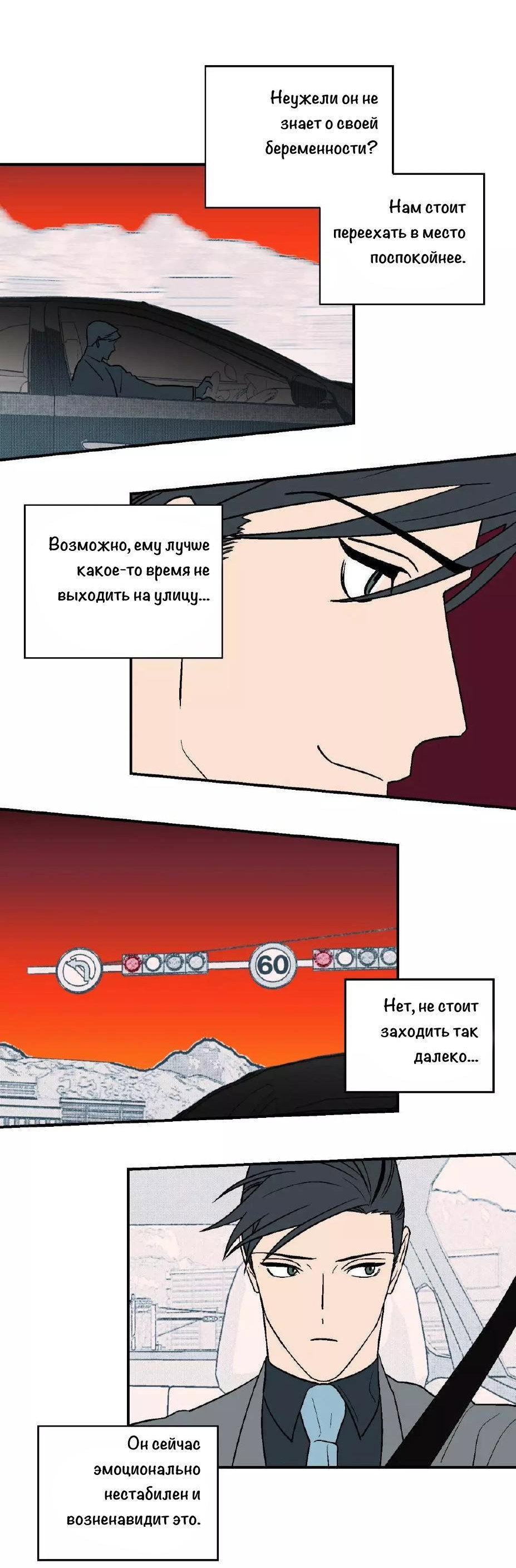 Манга Контракты в постели - Глава 21 Страница 35