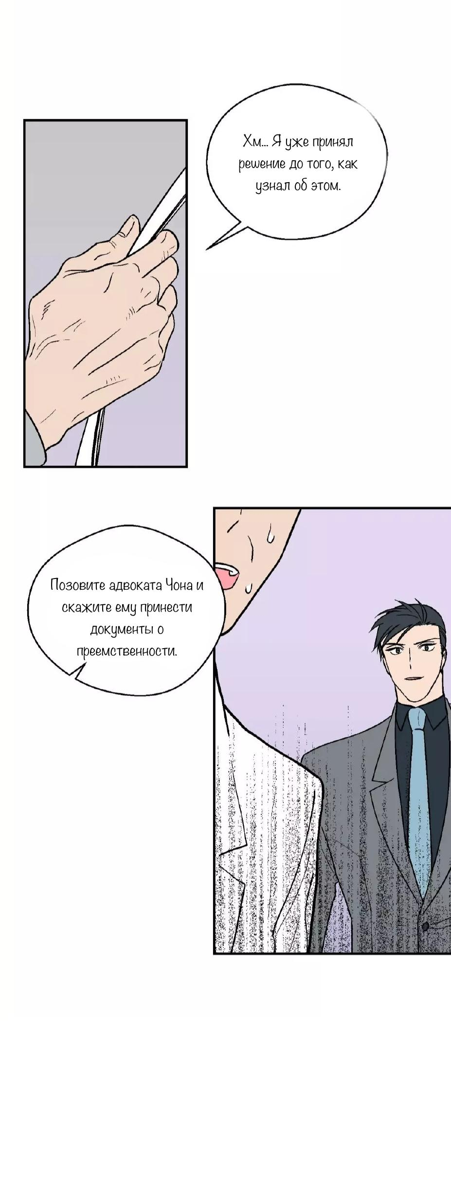 Манга Контракты в постели - Глава 21 Страница 32