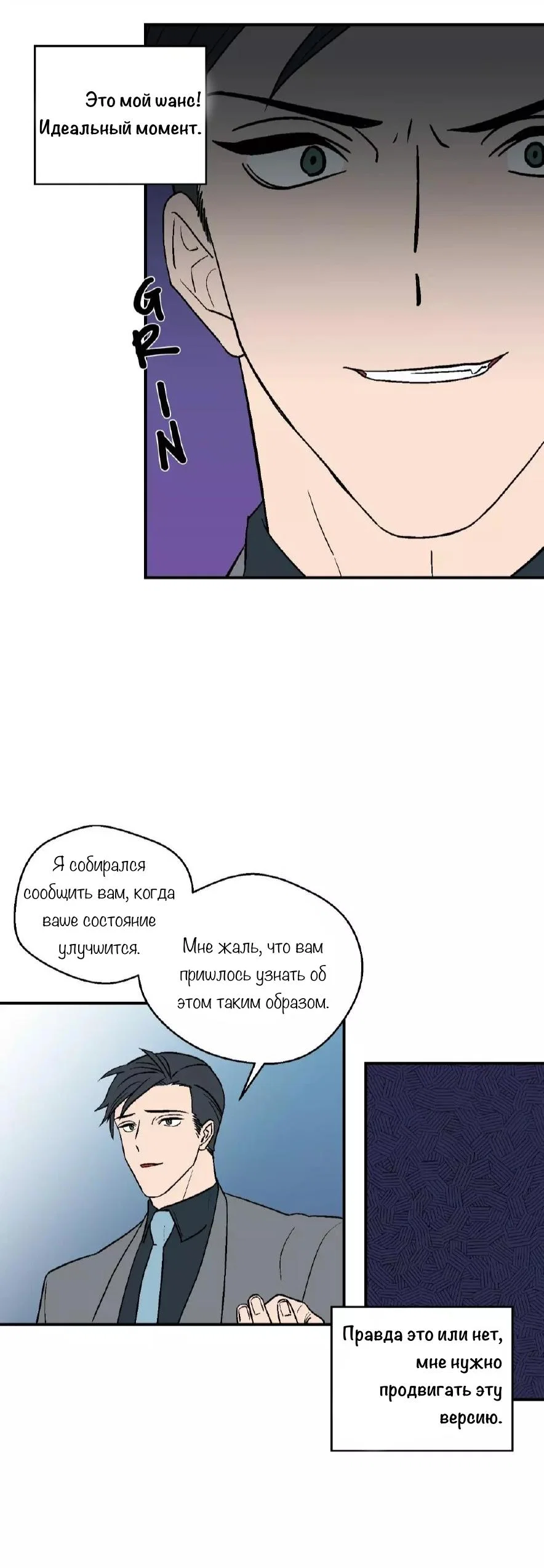 Манга Контракты в постели - Глава 21 Страница 29