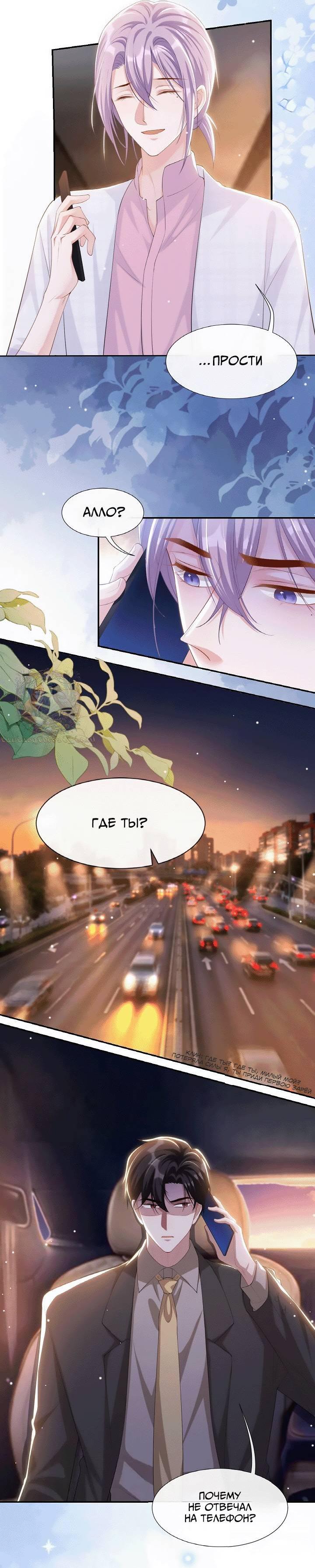 Манга Отношения с заменой - Глава 102 Страница 11