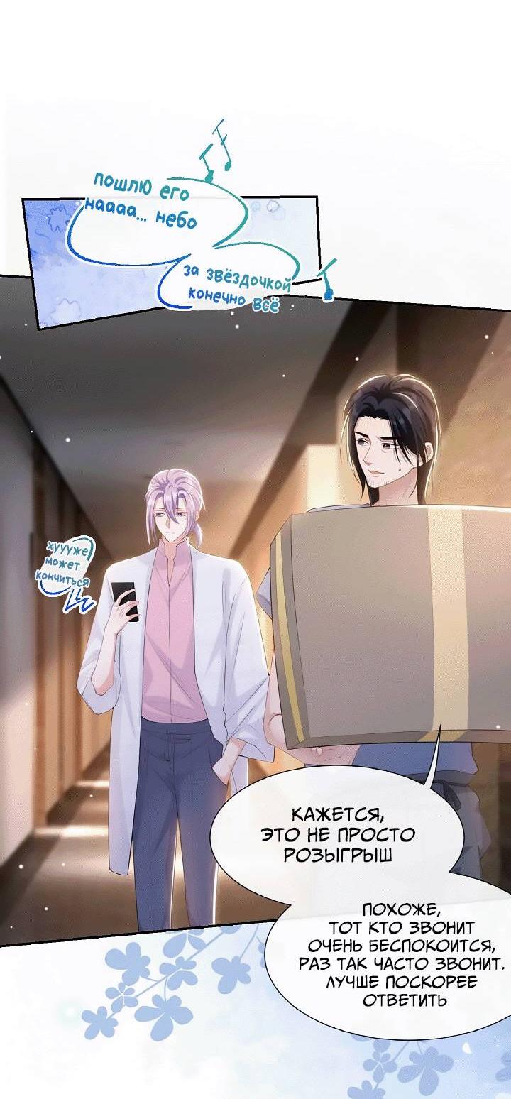 Манга Отношения с заменой - Глава 102 Страница 10