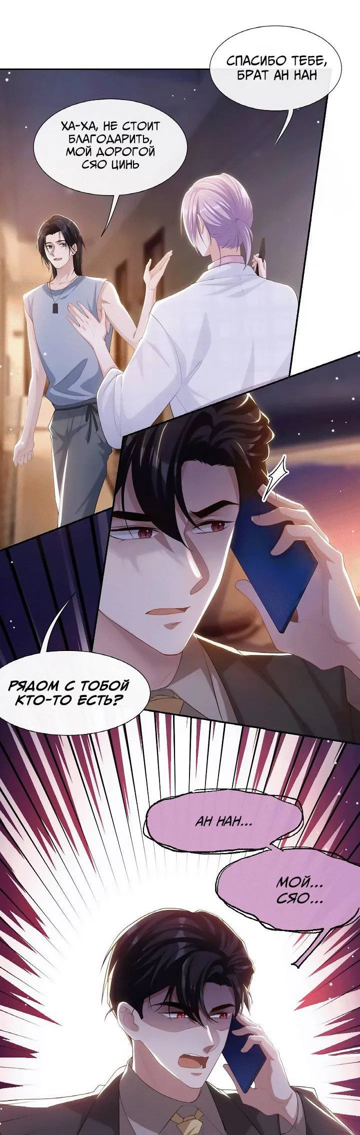 Манга Отношения с заменой - Глава 102 Страница 13