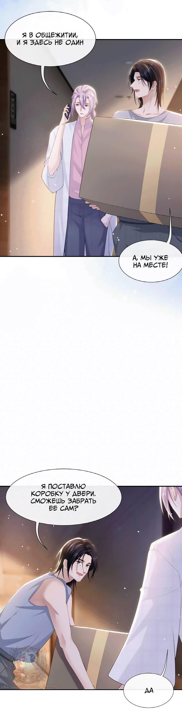 Манга Отношения с заменой - Глава 102 Страница 12