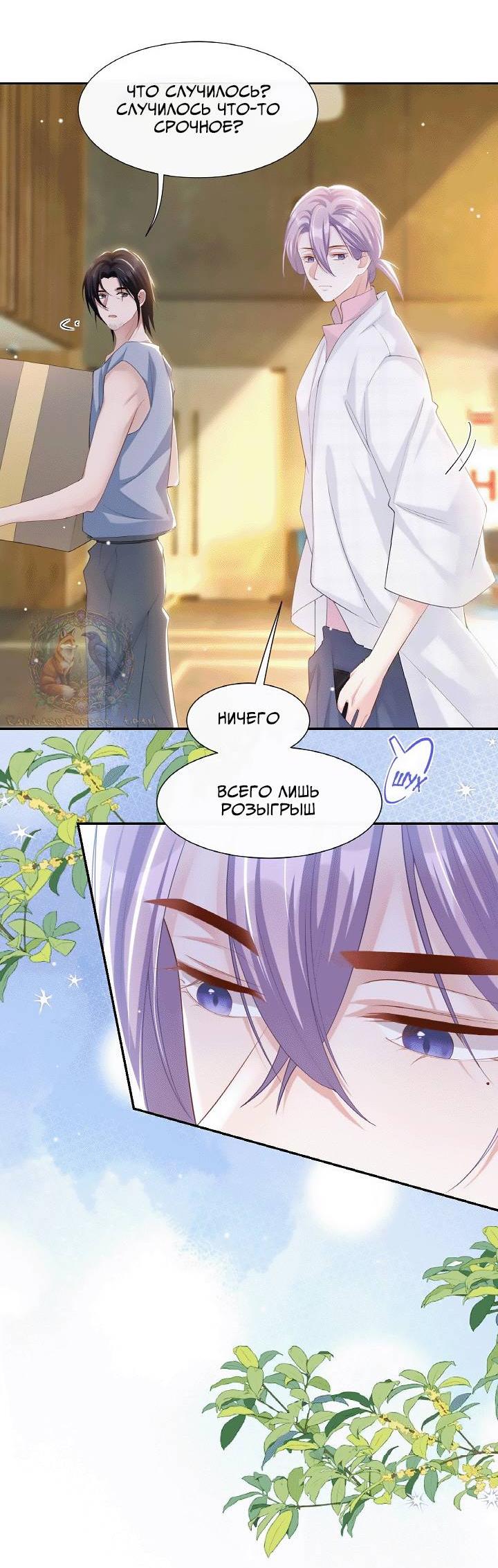 Манга Отношения с заменой - Глава 102 Страница 3