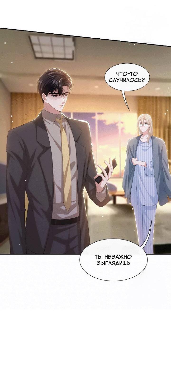 Манга Отношения с заменой - Глава 102 Страница 5