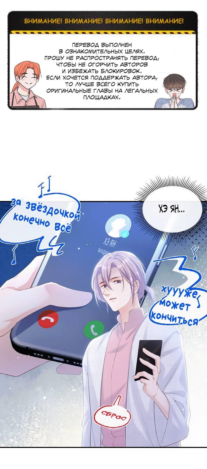 Манга Отношения с заменой - Глава 102 Страница 2